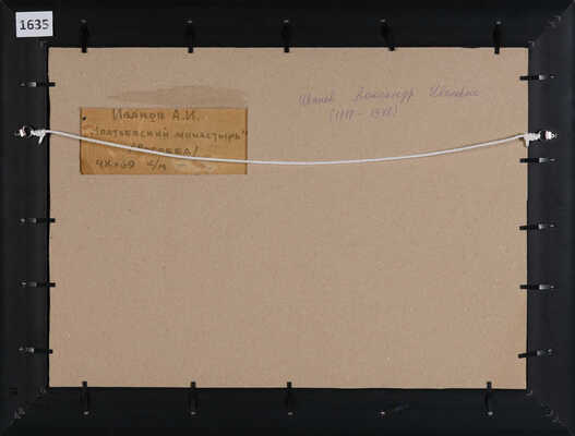 Иванов Александр Иванович. Ипатьевский монастырь